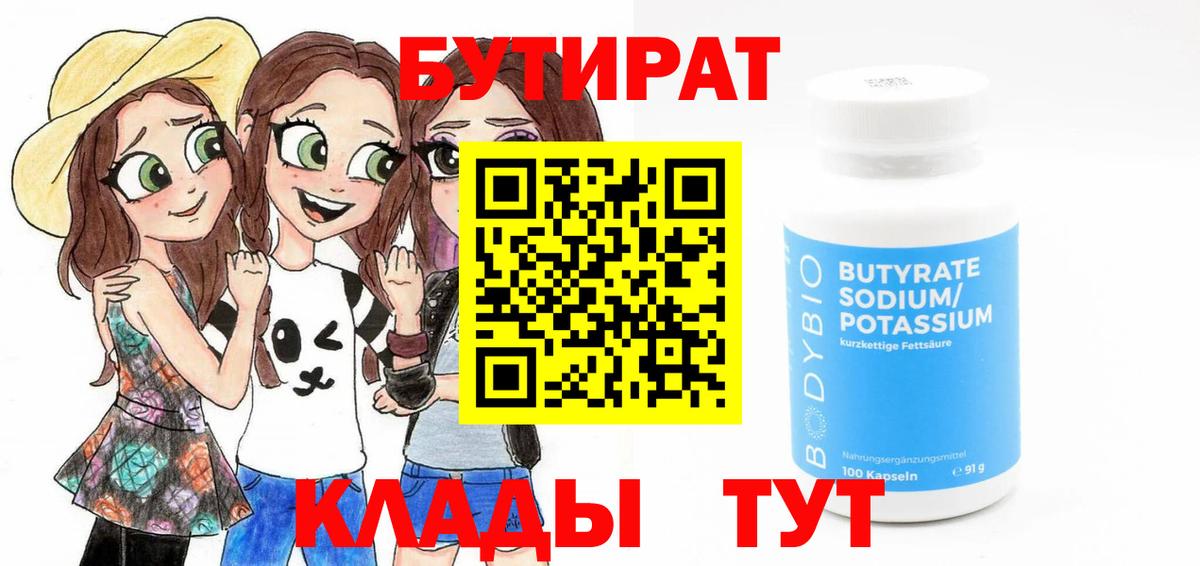 Чита  БУТИРАТ  Вход с VPN  БУТИРАТ бутик 