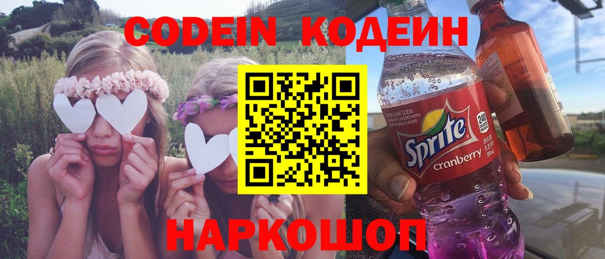 Кодеин напиток Lean (лин)  Codein напиток Lean (лин)  Чита  Вход с VPN 