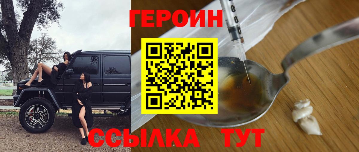 Героин Heroin Чита