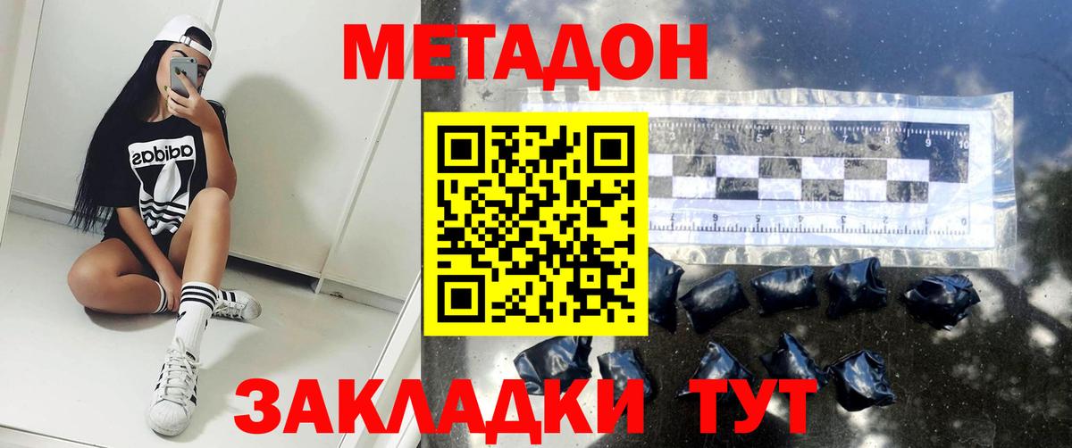 МЕТАДОН methadone  Вход с VPN  Метадон мёд  Чита 