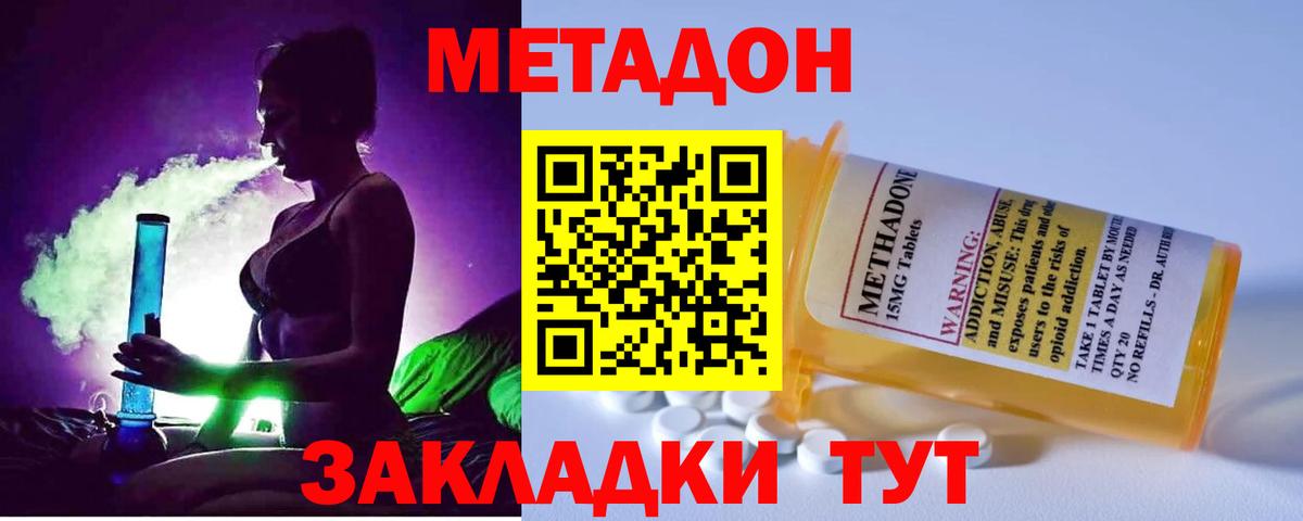 МЕТАДОН кристалл Чита