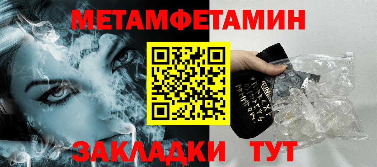 МЕТАМФЕТАМИН кристалл Чита